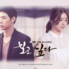 [VID] 121030 Wax – Tears Are Falling (OST du drama &laquo;&nbsp;I Miss You&nbsp;&raquo;)