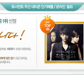 [INFO] 121015 La chanson de XIA &laquo;&nbsp;Love is Like a Snowflake&nbsp;&raquo; sélectionnée #1 par les internautes sur le site &laquo;&nbsp;Melon&nbsp;&raquo;.