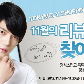 [PICS] 121101 JaeJoong pour Tony&nbsp;Moly