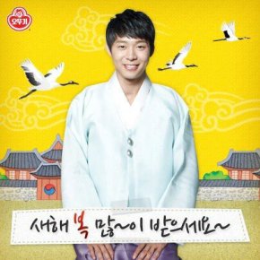 [PIC] 130209 Yoochun, en hanbok pour Ottogi noodle, vous souhaite la bonne année lunaire&nbsp;!