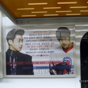 [TRAD] 130206 Les fans célèbrent l’anniversaire de U-Know YunHo avec une publicité dans le&nbsp;métro