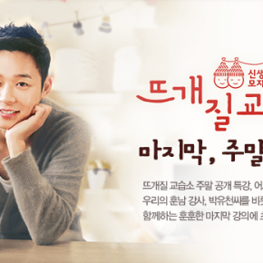[INFO] 130207 Park Yuchun assitera à la conférence &laquo;&nbsp;Tricoter un bonnet&nbsp;&raquo; pour Save The&nbsp;Children