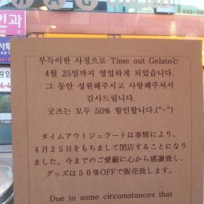 [INFO] 130323 Time Out Gelato fermera ses portes le mois&nbsp;prochain