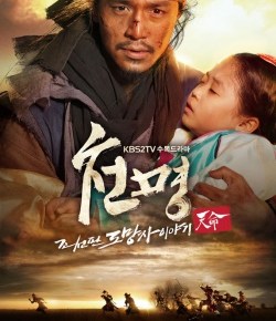 [AUD] 130508 Junsu pour l&rsquo;OST du drama &laquo;&nbsp;Cheonmyeong, the fugitive of Joseon&nbsp;&laquo;&nbsp;