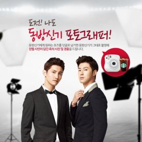 [PIC] 130513 TVXQ – Site internet de The Shilla Duty&nbsp;Free