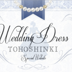 [TUTORIEL] Comment poster votre votre photo sur le site spécial pour le clip de &laquo;&nbsp;Wedding Dress&nbsp;&raquo; de&nbsp;Tohoshinki