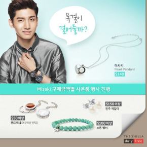 [PIC] 130703 Changmin – The Shilla Duty&nbsp;Free