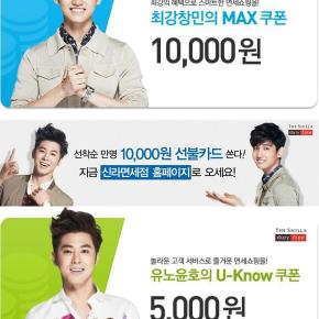 [PIC] 130702 TVXQ – The Shilla Duty Free&nbsp;Website