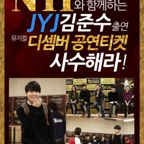 [PIC] 131210 Facebook de NII Korea – Junsu dans&nbsp;December