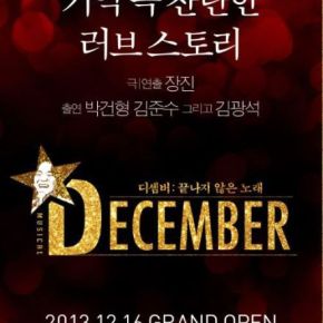 [NEWS] 131126 Sortie de tickets additionels pour &laquo;&nbsp;December&nbsp;&raquo;… record battu du plus grand nombre de billet vendu le plus&nbsp;rapidement