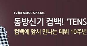 [PIC] 131230 Naver Music – &lsquo;December Music Special&rsquo; : Retour de TVXQ ! &lsquo;TENSE&rsquo;