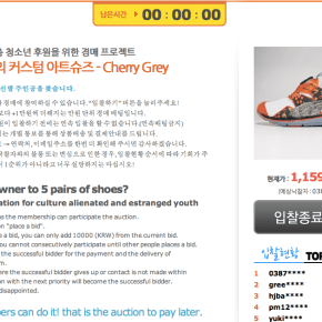 [INFO] Les enchères pour les baskets conçues par Changmin sont terminées – offre finale 1,159,000 원 (= 797,11&nbsp;€)