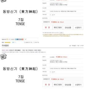 [INFO] 131231 #동방신기 #TENSE #Something déjà soldout sur Synnara&nbsp;!