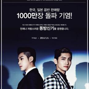 [NEWS] 140101 TVXQ dépasse les 10 millions d&rsquo;albums vendus et les 100 milliards de wons de recette cette&nbsp;année