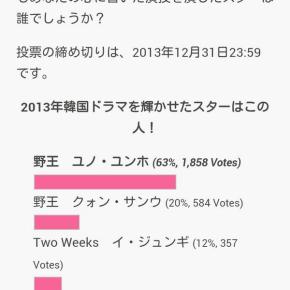 [INFO] 131230 Yunho – Star montante des dramas coréens en 2013, n°1 Yunho pour Queen of&nbsp;Ambition