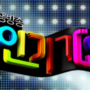 [VID] 140105 TVXQ – SBS Inkigayo Comeback&nbsp;Stage