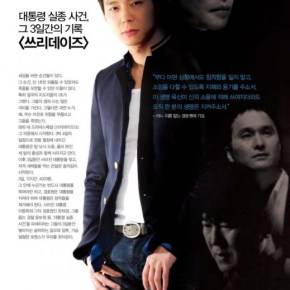 [PIC + TRAD] 140202 Yoochun – Description de son personnage dans le drama &laquo;&nbsp;THREE DAYS&nbsp;&raquo; + Synopsis&nbsp;détaillé