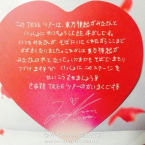 [TRAD] Tohoshinki – Messages dans la brochure &lsquo;~TREE~ Live Tour 2014&nbsp;&lsquo;