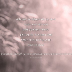 [TRAD] 140418 La famille C-JeS présente ses condoléances pour l&rsquo;accident du ferry&nbsp;Sewol