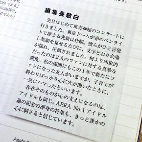 [TRAD] 140604 Tohoshinki – Message d&rsquo;un lecteur au rédacteur en chef du magazine AERA à propos de&nbsp;Tohoshinki