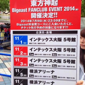 [INFO] 140622 Tohoshinki ‘Bigeast Fanclub Event’ 2014, emploi du&nbsp;temps