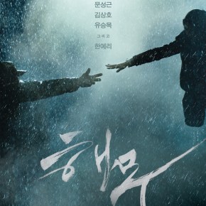 [VIDEO] 140629 MBC Let’s Go! Video Travel : A venir “해무” / “Haemoo” / “Sea&nbsp;Fog”