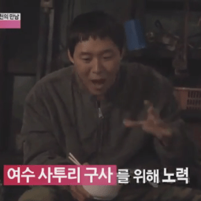 [VID] 140730 OBS : ‘Sea fog’ – Yoochun apprend l&rsquo;accent (dialecte) de&nbsp;Yeosu