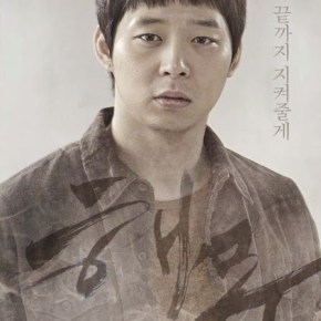 [PIC] 140707 Yoochun – Affiche pour son personnage dans &laquo;&nbsp;Sea Fog&nbsp;&raquo;