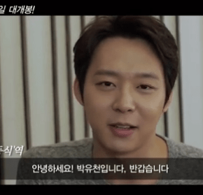[VID+TRAD] 140724 Yoochun – Rencontre avec l&rsquo;équipe de Sea Fog le 30&nbsp;juillet