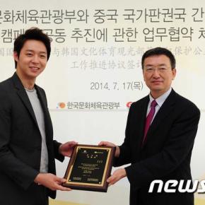 [PIC] 140717 Yoochun reçoit un prix de reconnaissance pour sa participation à la campagne sino-coréenne &laquo;&nbsp;Copyright Fair Play&nbsp;&raquo;