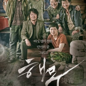 [PIC] 140711 Yoochun – Affiches officielles de Sea&nbsp;Fog