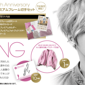 [PIC] 140731 Jaejoong – Timbres pour célébrer ses 10 ans de carrière depuis ses&nbsp;débuts