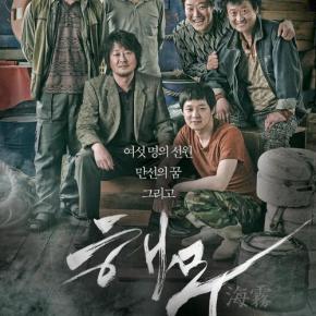 [INFO] 140920 Le KOFIC a proposé &laquo;&nbsp;Sea Fog&nbsp;&raquo; comme entrée coréenne pour la nomination à l&rsquo;Oscar du meilleur film&nbsp;étranger