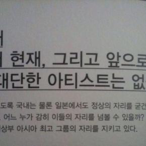 [TRAD] Le paragraphe sur TVXQ dans le livret d&rsquo;introduction distribué lors du SMTOWN de&nbsp;Séoul