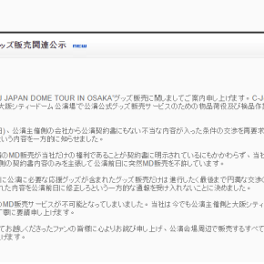 [TRAD + PIC] 141212 JYJ – Annonce de C-Jes au sujet de la vente de goodies pour le concert d&rsquo;Osaka + Photos des nouveaux&nbsp;goods