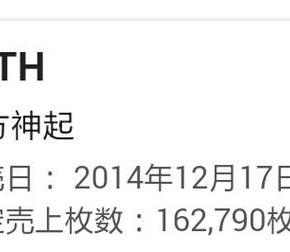 [INFO] 141217 Tohoshinki – L&rsquo;album ‘WITH’ se classe 1er du classement journalier Oricon (le jour de sa sortie) avec 162 790 disques&nbsp;vendus