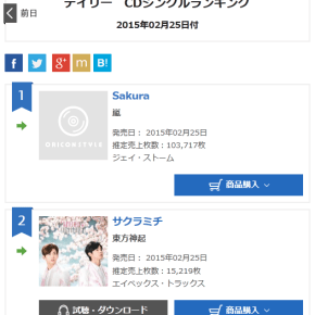 [INFO] 150226 Classement Oricon journalier du 25 février : #2 Tohoshinki – &laquo;&nbsp;Sakuramichi&nbsp;&raquo;