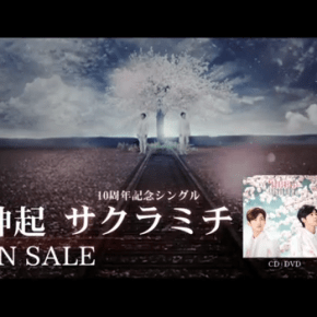 [VID] 150217 Tohoshinki – Spots publicitaires pour &laquo;&nbsp;Sakuramichi&nbsp;&raquo; (15sec &&nbsp;30sec)
