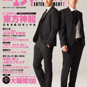 [PIC] 150330 Tohoshinki en couverture du magazine Nikkei ENTERTAINMENT (numéro de mai 2015, sortie le 4&nbsp;avril)