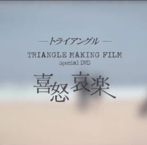 [VID] 150309 Jaejoong – Triangle Making Film Special DVD (teaser) (Sortie : 20 mars&nbsp;2015)
