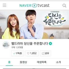 [PIC+TRAD] 150705 Yunho – Sa soeur et sa cousine ont apprécié le 1er épisode de “I Order&nbsp;You”