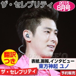 [INFO] 150712 Yunho en couverture du magazine “The Celebrity” – n° d&rsquo;août&nbsp;2015