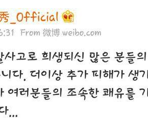 [TRAD] 150813 Weibo de Junsu – à propos de&nbsp;Tianjin