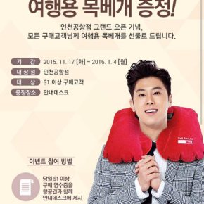 [PIC] 151121 Yunho pour l&rsquo;événement &lsquo;oreiller de cou&rsquo; de The Shilla&nbsp;DFS