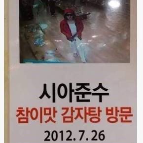 [FUN] 151110 La &laquo;&nbsp;photo-preuve&nbsp;&raquo; d&rsquo;un restaurant donne l&rsquo;impression que Junsu est un&nbsp;criminel