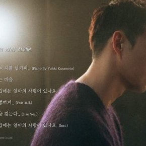 [INFO] 160108 La tracklist du premier mini album solo de Yoochun vient d&rsquo;être dévoilée&nbsp;!