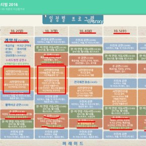 [INFO] 160907 Yunho – Programmation du &lsquo;2016 Ground Forces Festival&rsquo;&nbsp;(GFF)