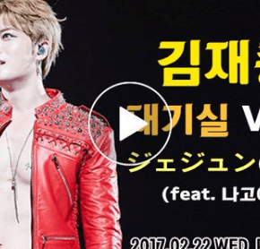 [INFO] 170221 Jaejoong sera en direct sur V Live le&nbsp;22.02.17