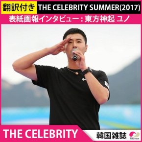 [INFO] 170313 Yunho sera dans le magazine &laquo;&nbsp;The Celebrity&nbsp;&raquo; (juin&nbsp;2017)