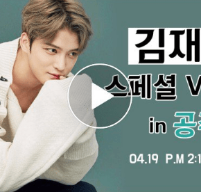 [INFO] 170418 Jaejoong sera sur V LIVE le 19/04 : en direct de&nbsp;Gongju